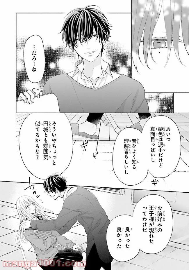 色は染まれど - 第9話 - Page 20