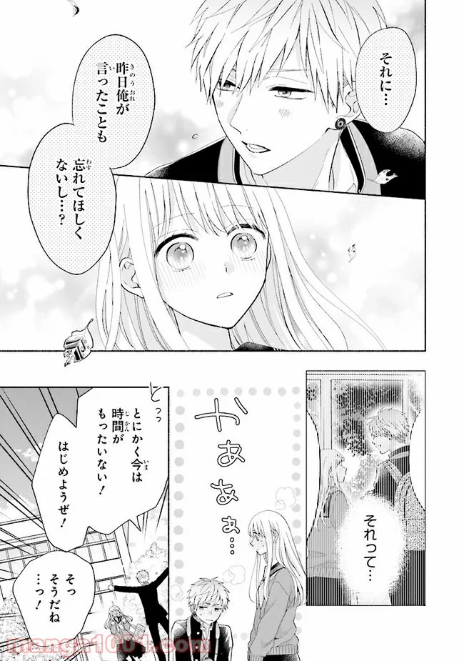 色は染まれど - 第9話 - Page 3