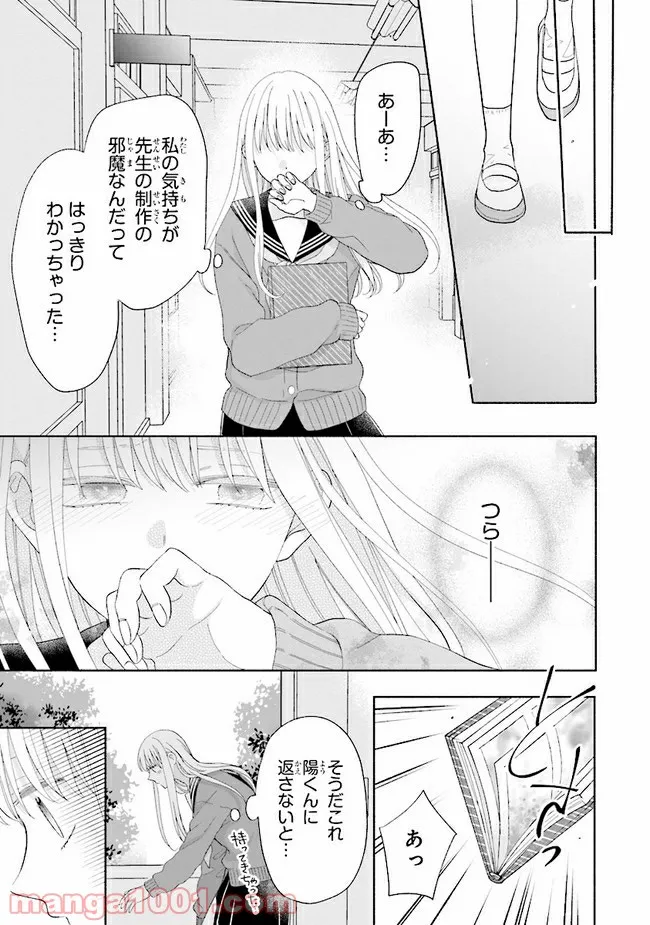 色は染まれど - 第9話 - Page 29