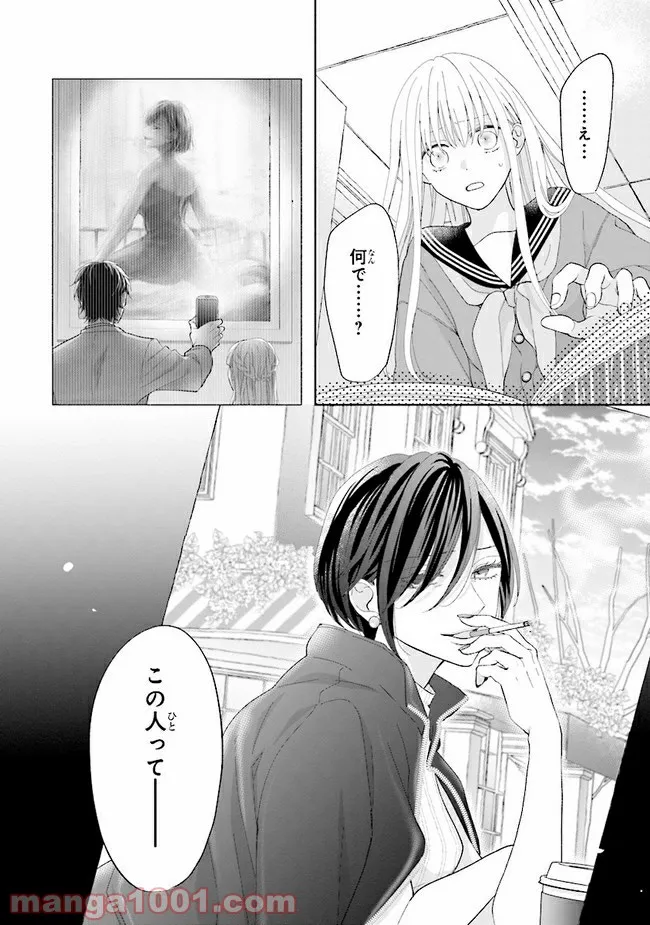 色は染まれど - 第9話 - Page 30