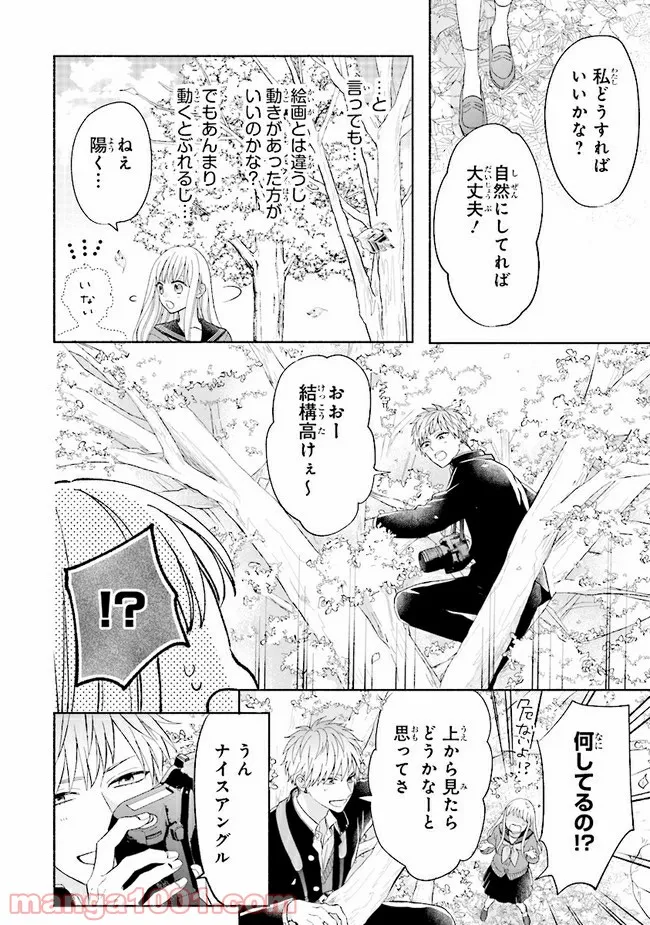 色は染まれど - 第9話 - Page 4