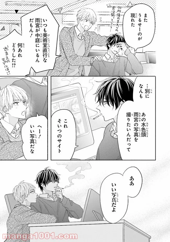 色は染まれど - 第9話 - Page 7