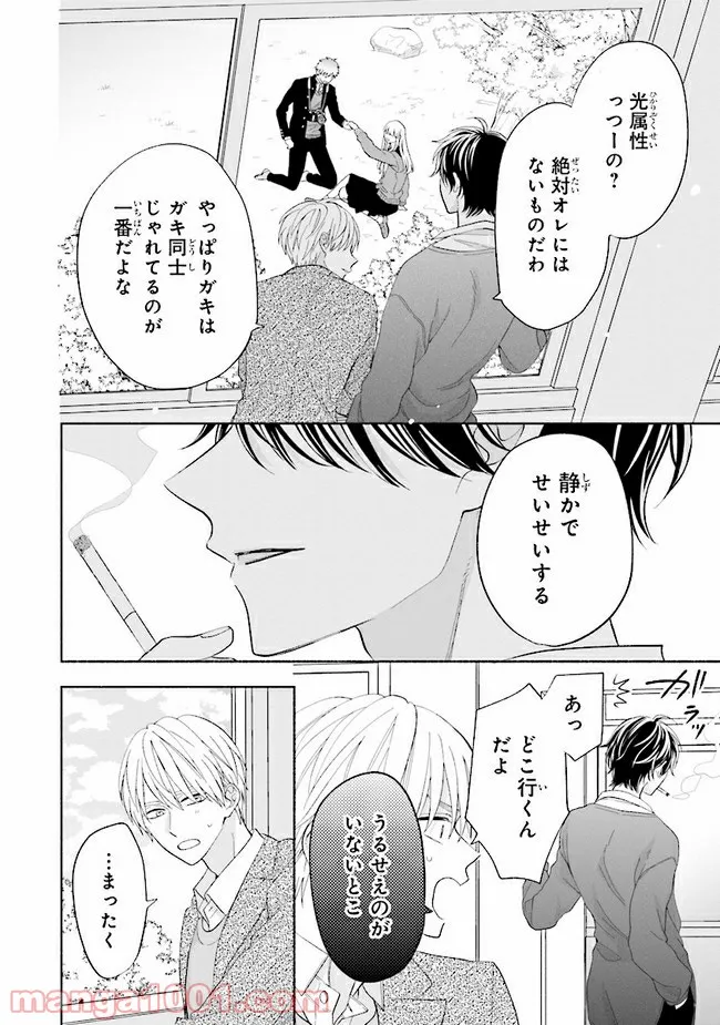 色は染まれど - 第9話 - Page 10