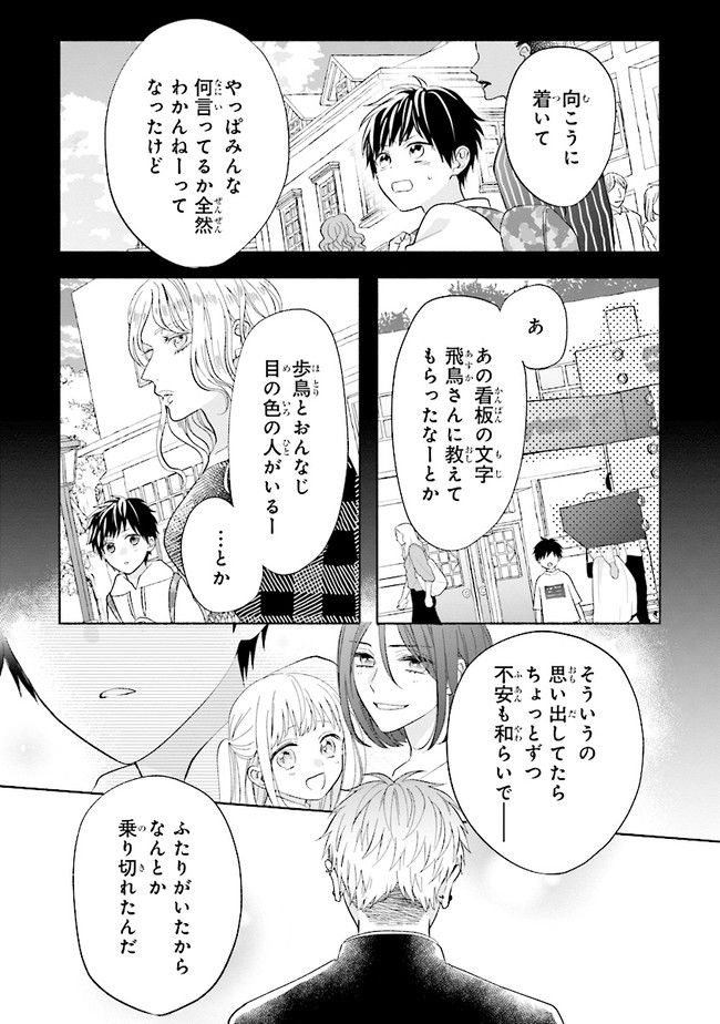 色は染まれど - 第12話 - Page 23