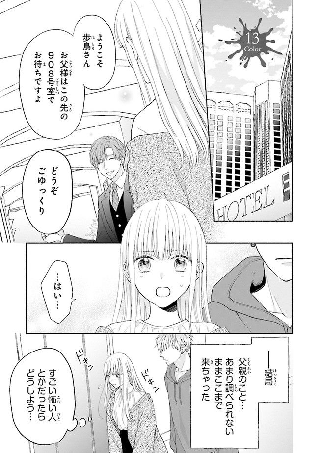 色は染まれど - 第13話 - Page 1