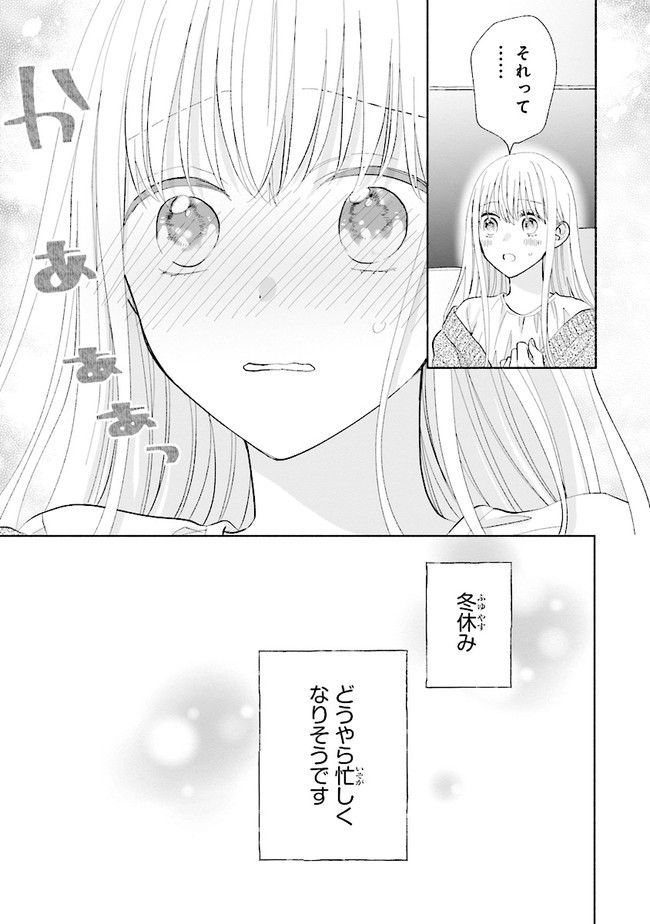 色は染まれど - 第13話 - Page 25