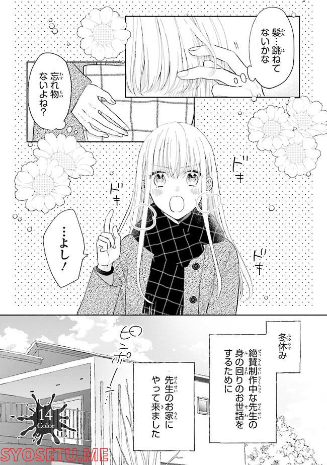 色は染まれど - 第14話 - Page 1