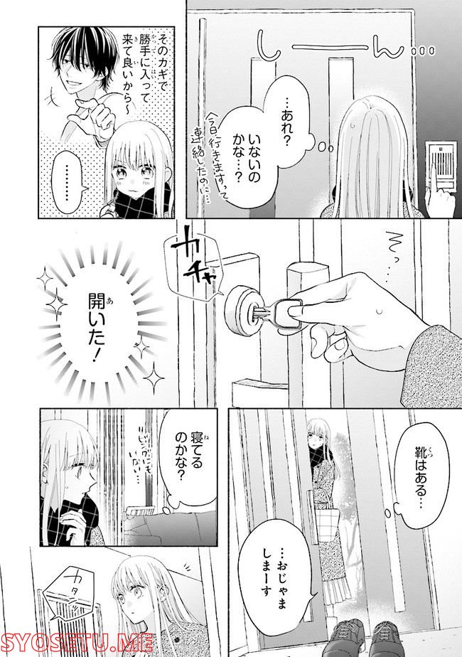 色は染まれど - 第14話 - Page 2