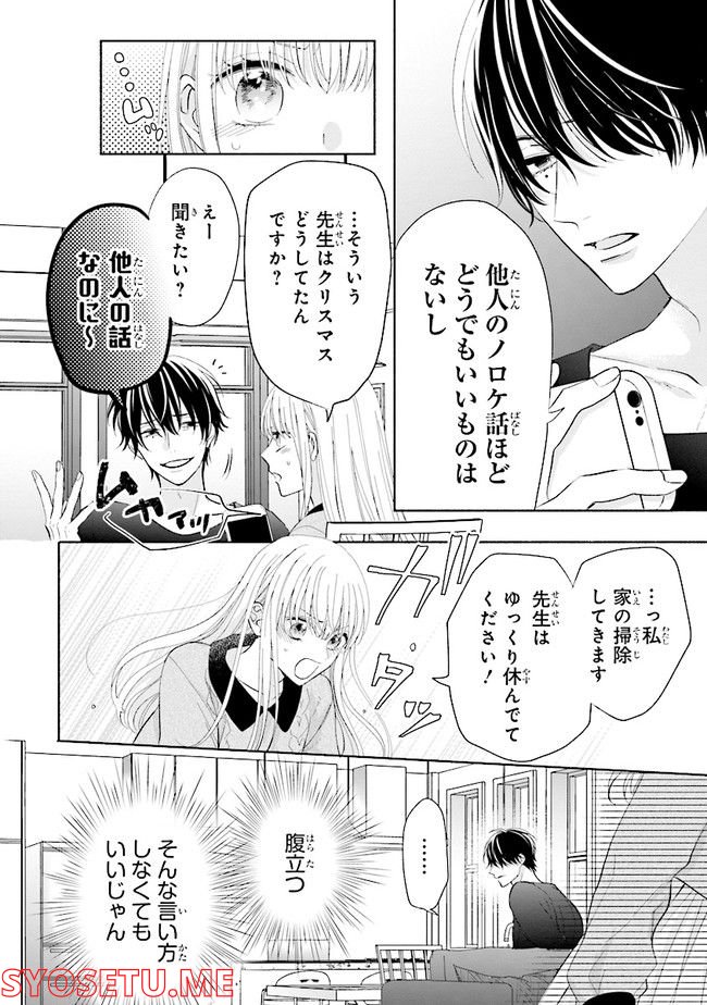 色は染まれど - 第14話 - Page 12