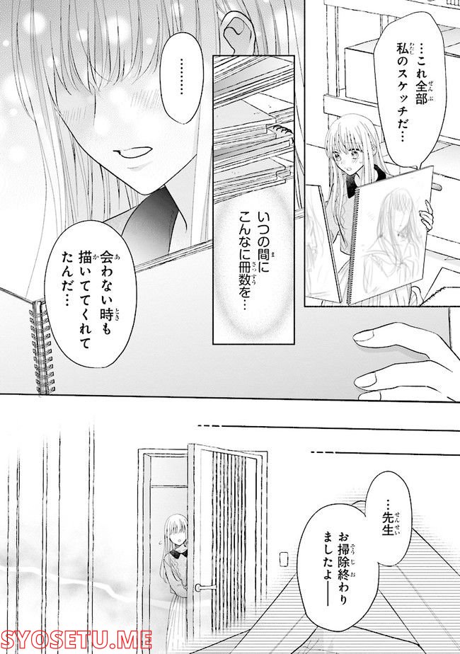 色は染まれど - 第14話 - Page 14