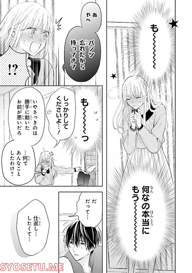 色は染まれど - 第14話 - Page 21