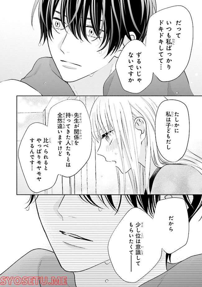 色は染まれど - 第14話 - Page 22