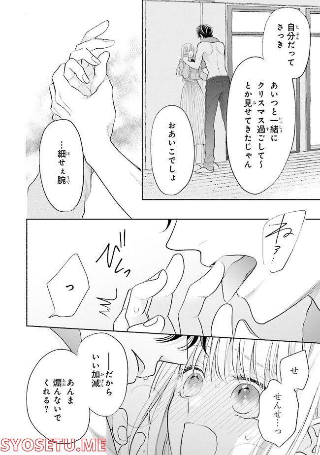 色は染まれど - 第14話 - Page 24