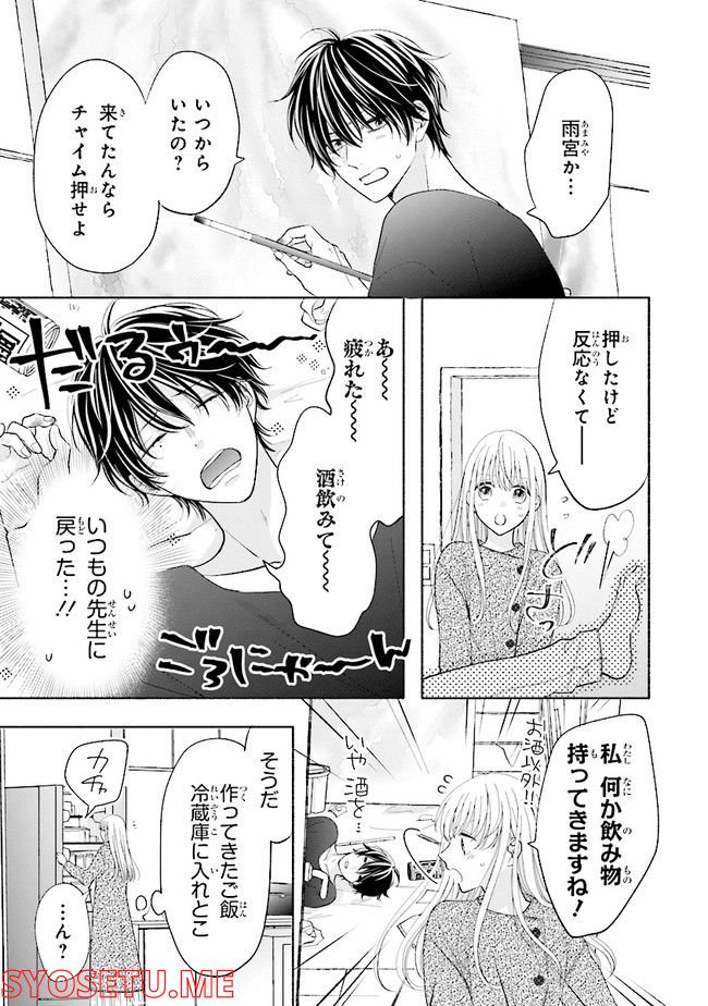 色は染まれど - 第14話 - Page 5