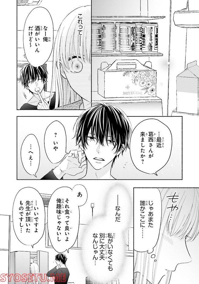 色は染まれど - 第14話 - Page 6