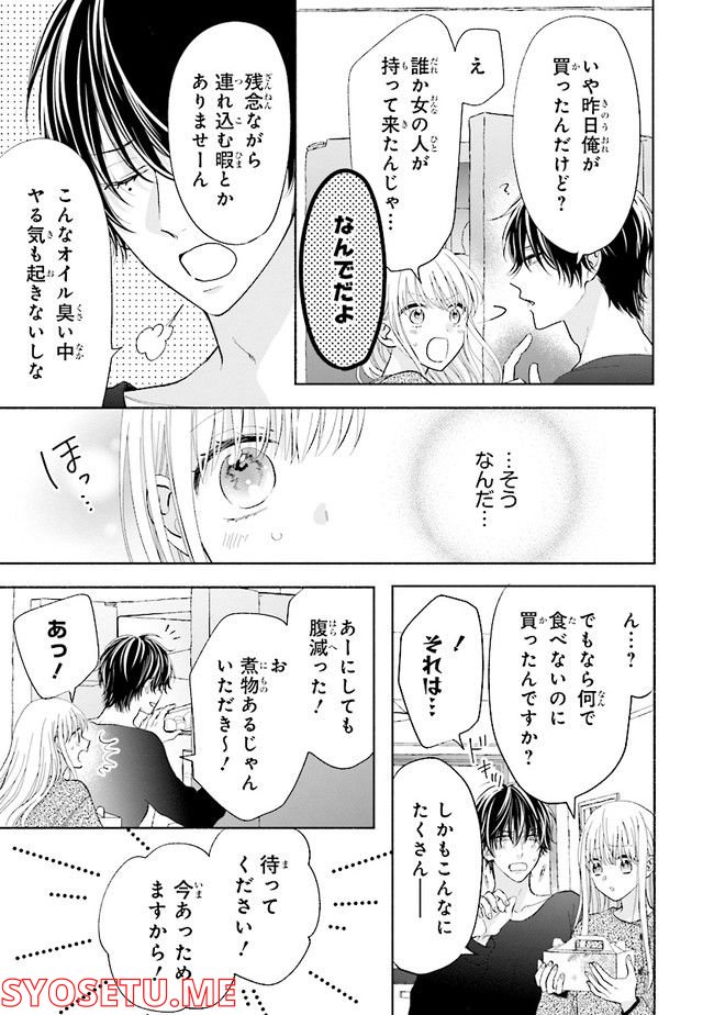 色は染まれど - 第14話 - Page 7