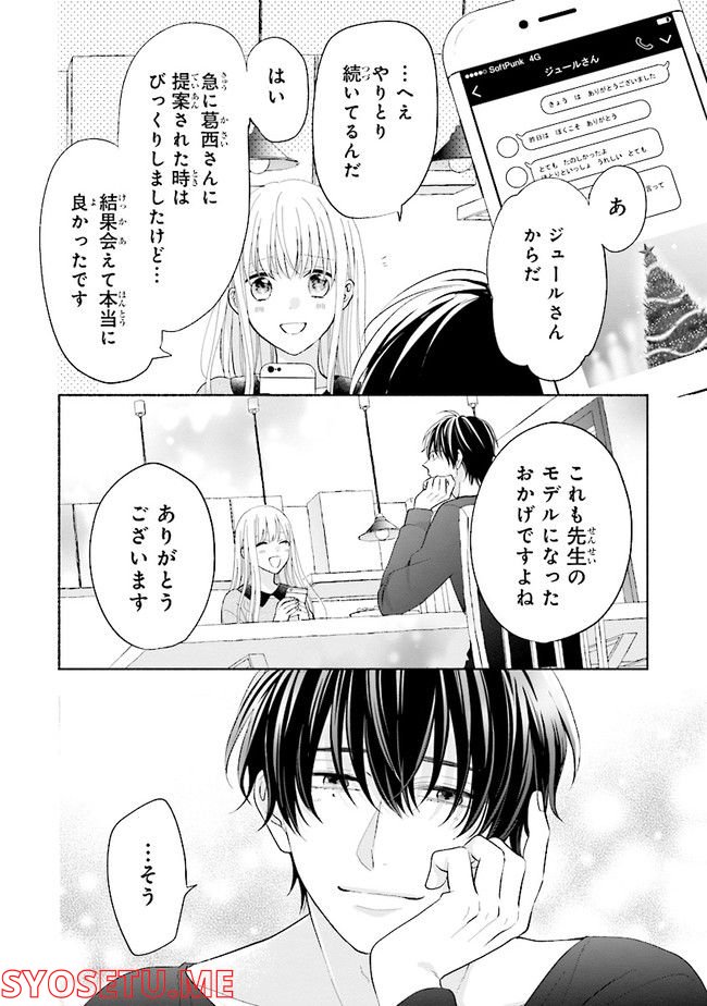 色は染まれど - 第14話 - Page 10