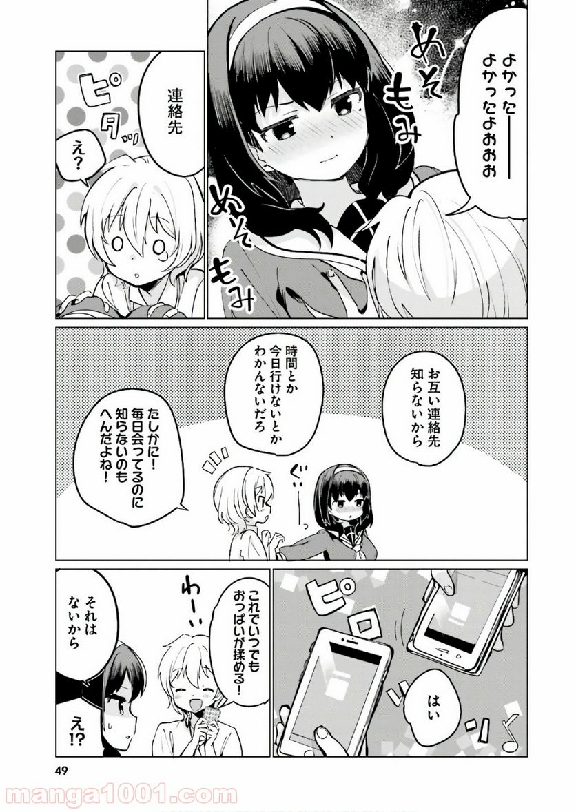 世界で一番おっぱいが好き！ - 第3話 - Page 11