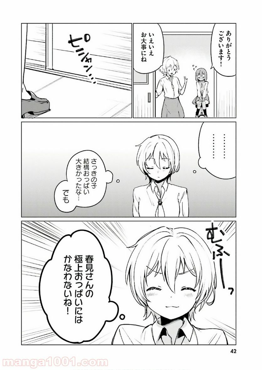 世界で一番おっぱいが好き！ - 第3話 - Page 4