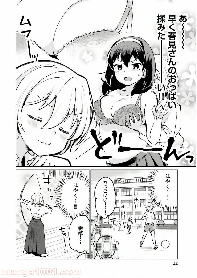 世界で一番おっぱいが好き！ - 第3話 - Page 6