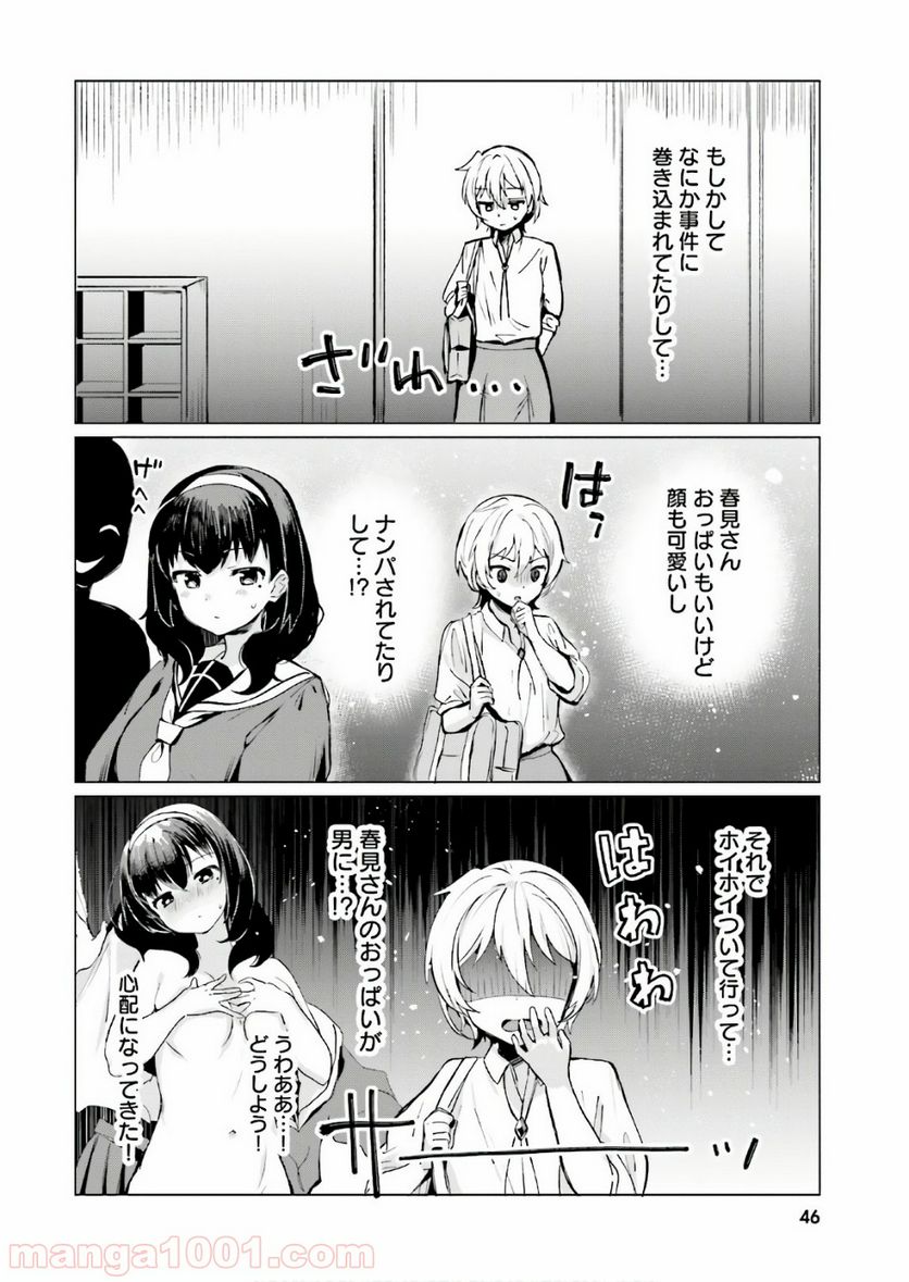 世界で一番おっぱいが好き！ - 第3話 - Page 8