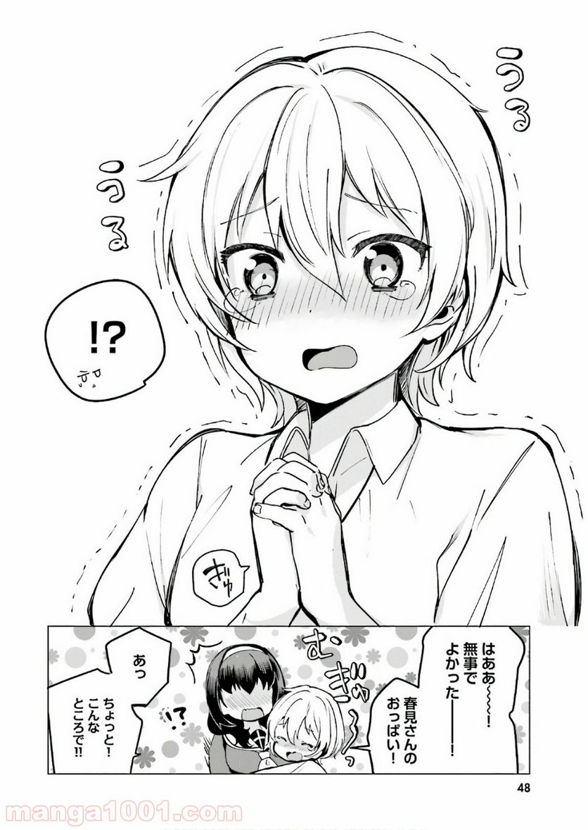 世界で一番おっぱいが好き！ - 第3話 - Page 10