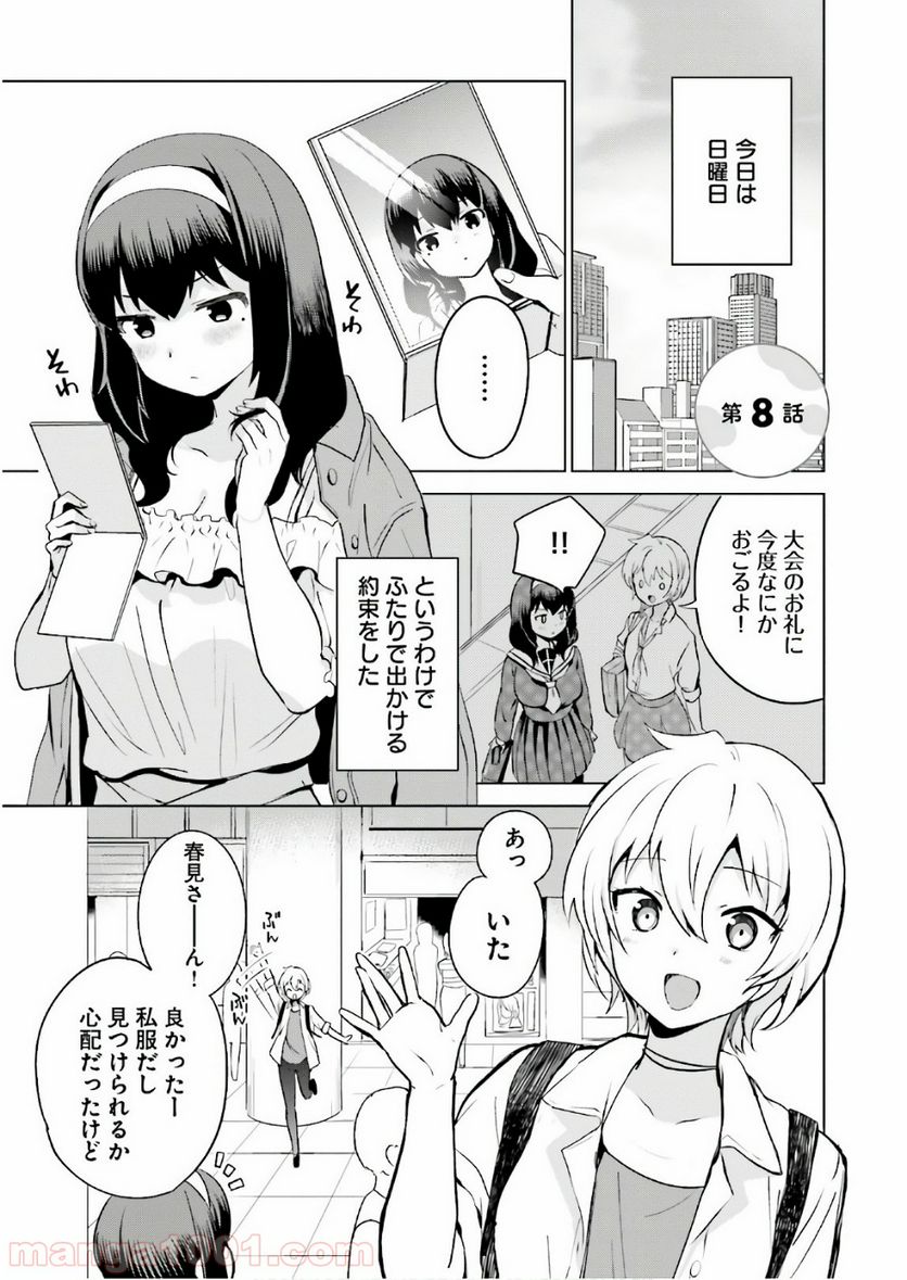 世界で一番おっぱいが好き！ 第8話 - Trang 1