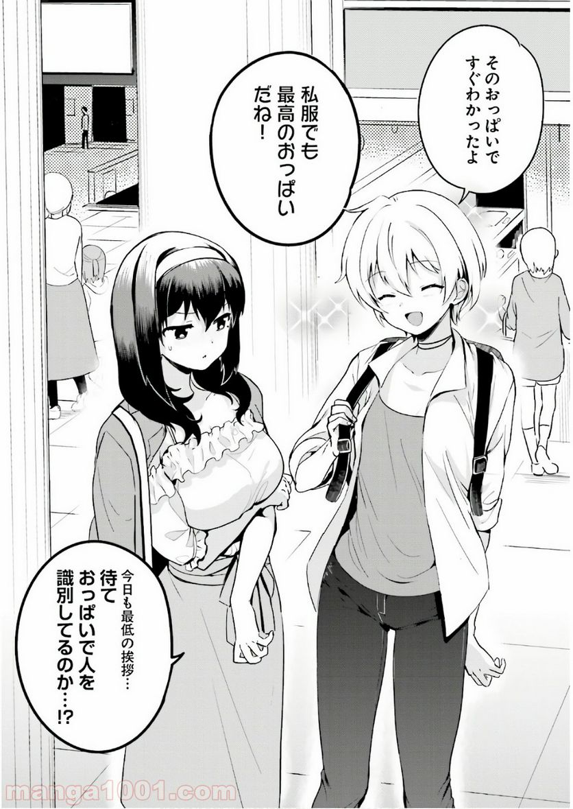 世界で一番おっぱいが好き！ 第8話 - Trang 2