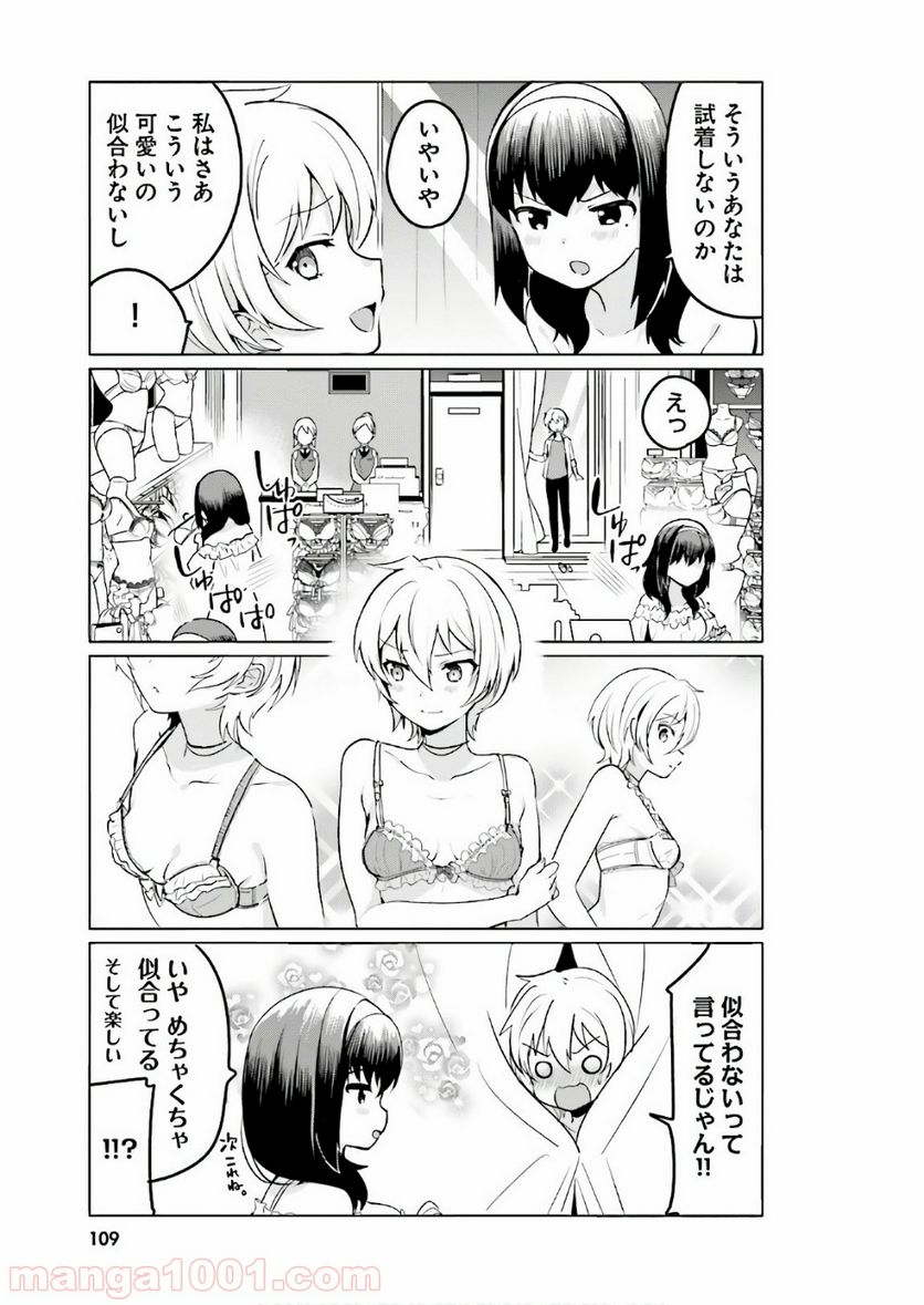 世界で一番おっぱいが好き！ 第8話 - Trang 11
