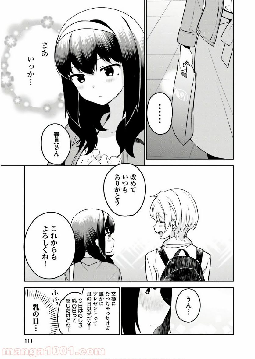 世界で一番おっぱいが好き！ 第8話 - Trang 13
