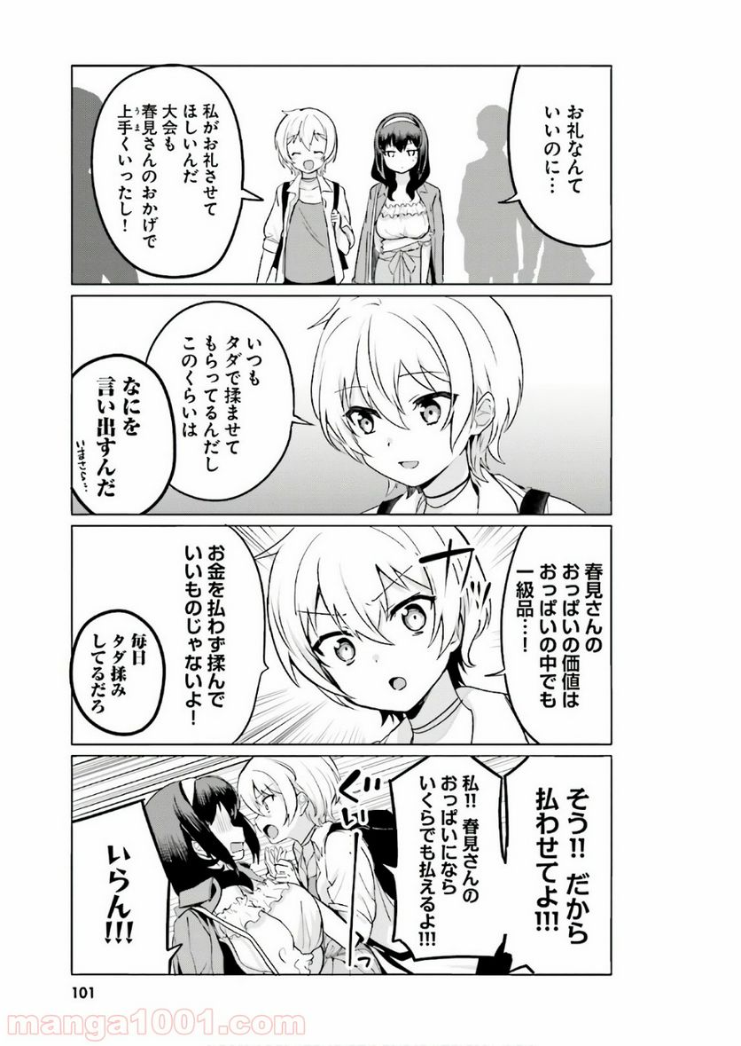 世界で一番おっぱいが好き！ 第8話 - Trang 3