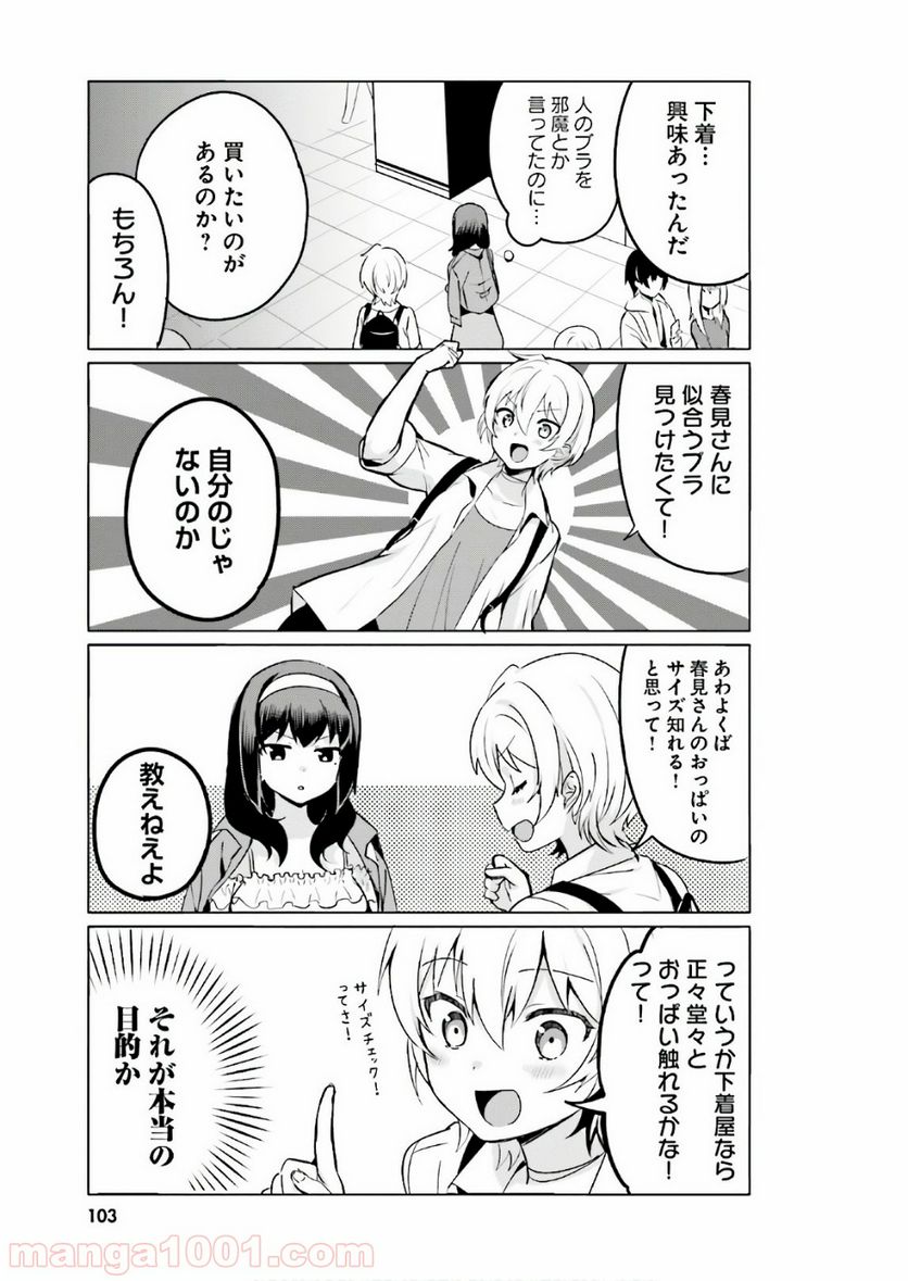 世界で一番おっぱいが好き！ 第8話 - Trang 5