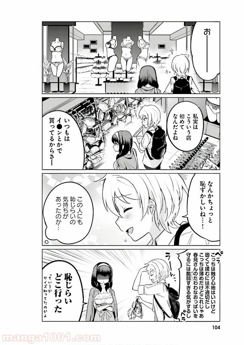 世界で一番おっぱいが好き！ 第8話 - Trang 6
