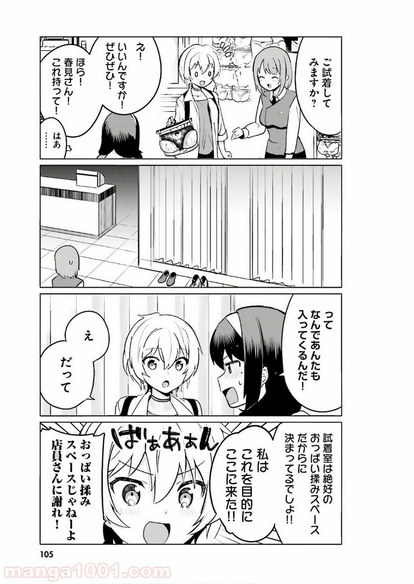 世界で一番おっぱいが好き！ 第8話 - Trang 7