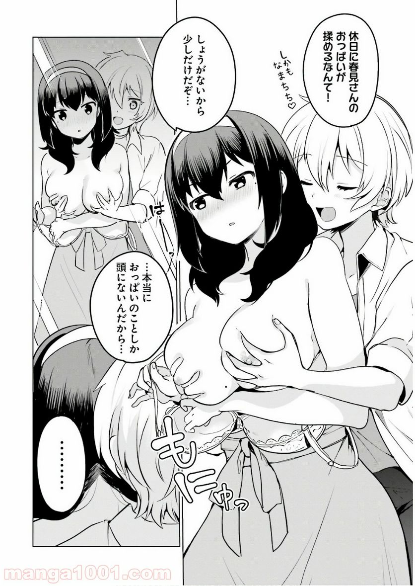 世界で一番おっぱいが好き！ 第8話 - Trang 8