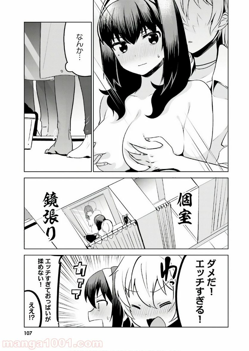 世界で一番おっぱいが好き！ 第8話 - Trang 9