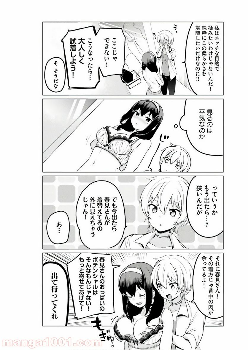 世界で一番おっぱいが好き！ 第8話 - Trang 10
