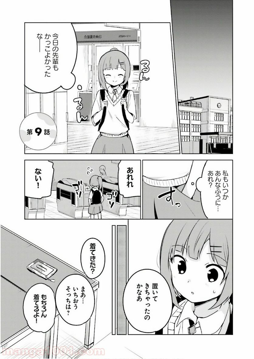 世界で一番おっぱいが好き！ - 第9話 - Page 1