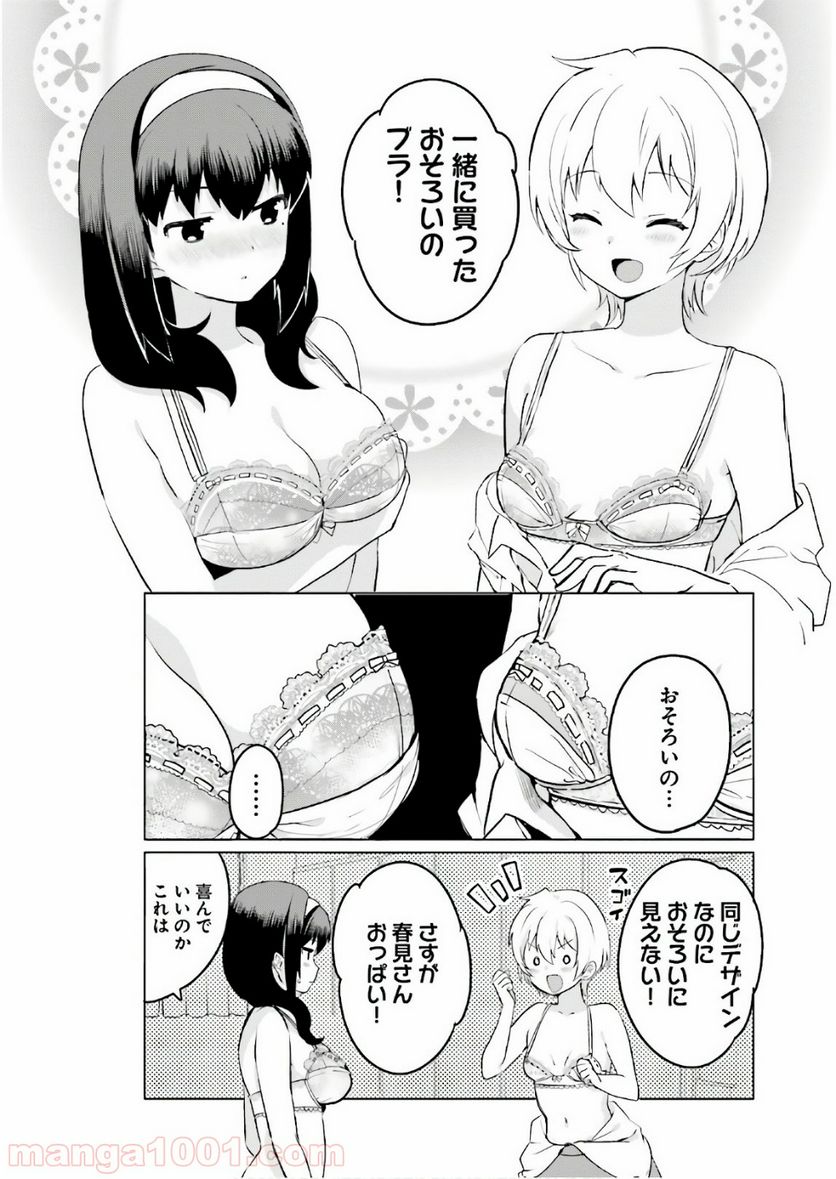 世界で一番おっぱいが好き！ - 第9話 - Page 2