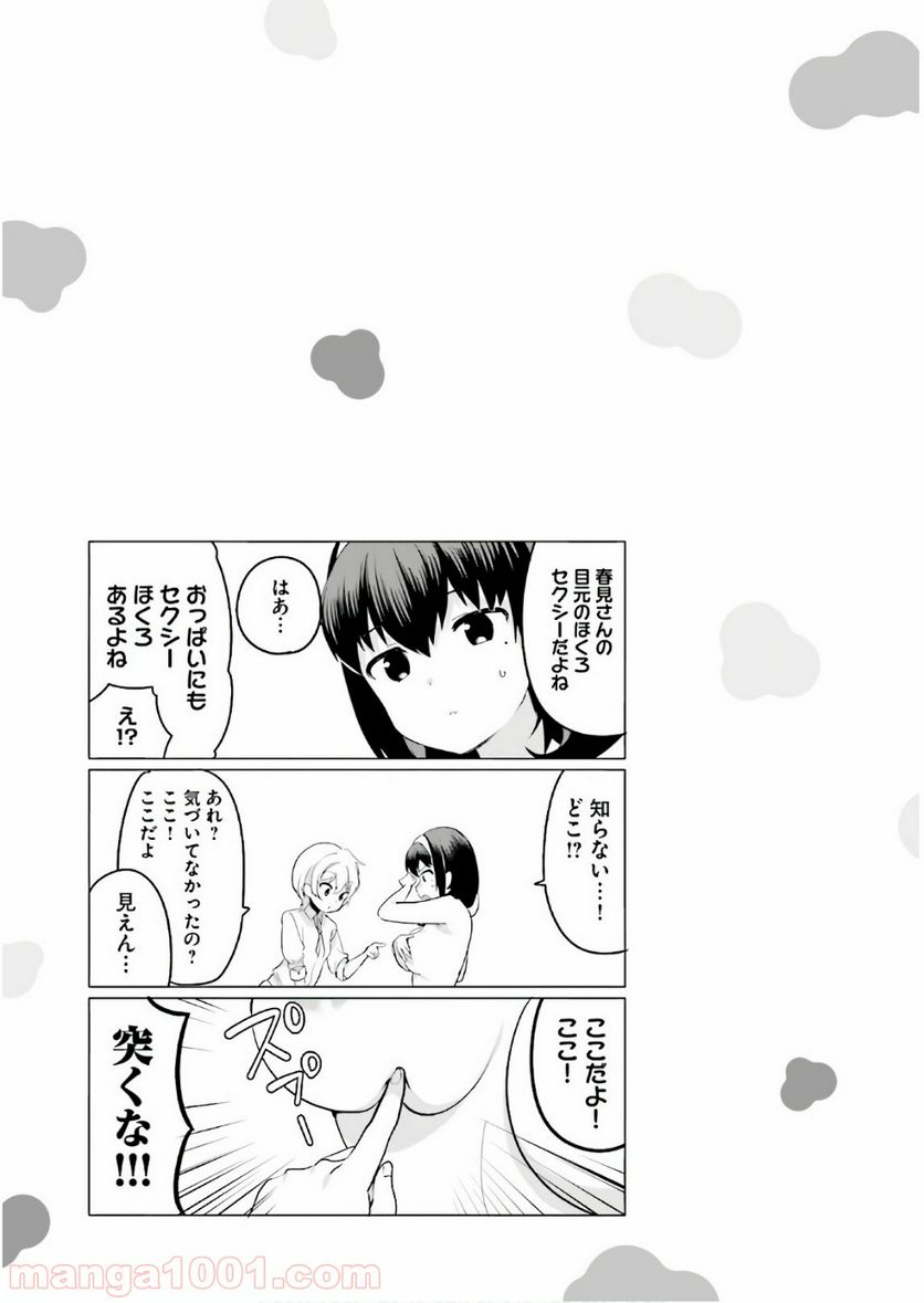 世界で一番おっぱいが好き！ - 第9話 - Page 11