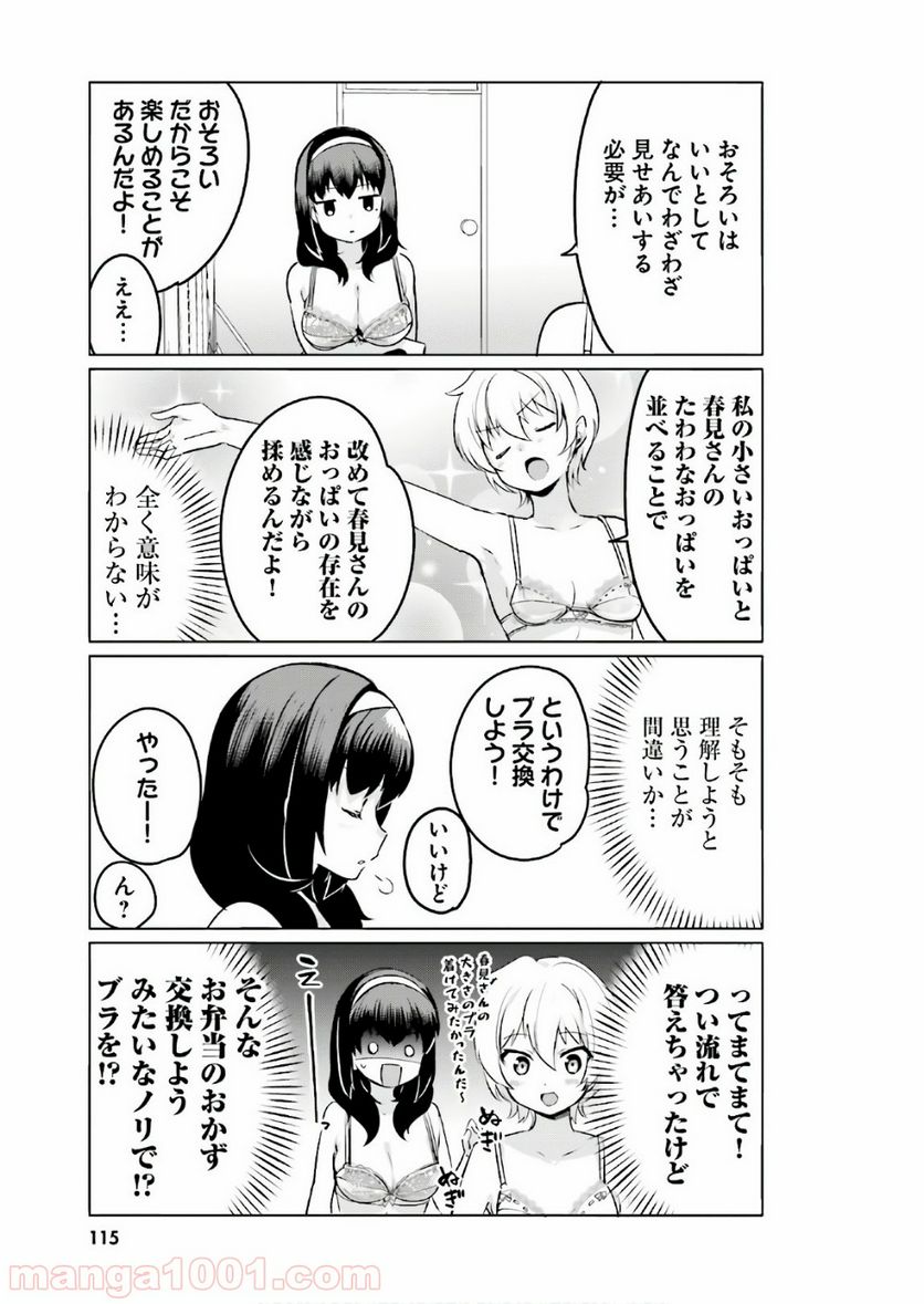 世界で一番おっぱいが好き！ - 第9話 - Page 3