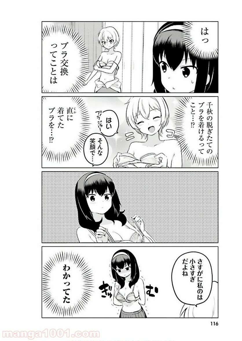 世界で一番おっぱいが好き！ - 第9話 - Page 4