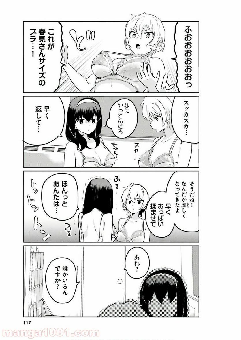 世界で一番おっぱいが好き！ - 第9話 - Page 5