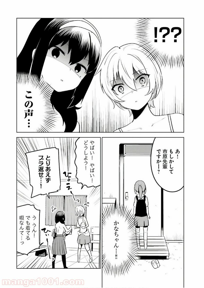 世界で一番おっぱいが好き！ - 第9話 - Page 6