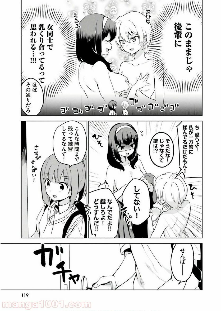 世界で一番おっぱいが好き！ - 第9話 - Page 7