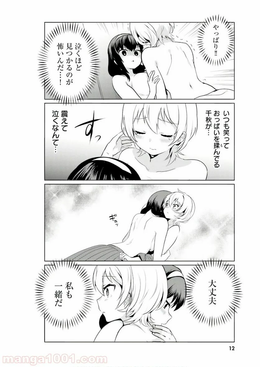 世界で一番おっぱいが好き！ - 第10話 - Page 12