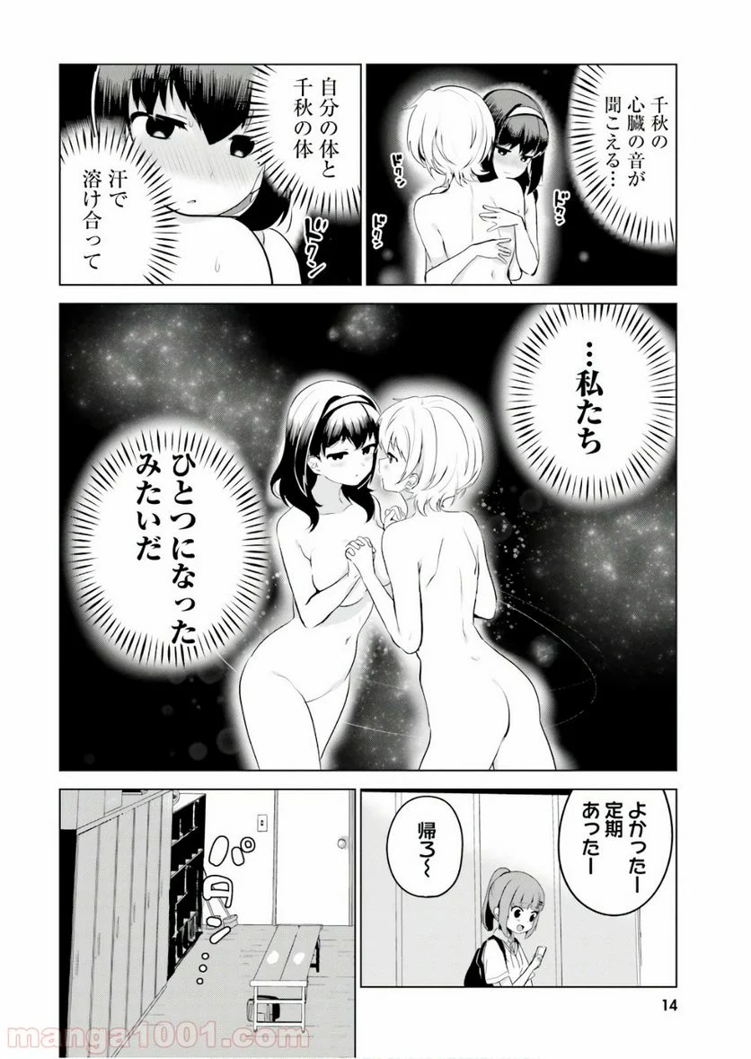 世界で一番おっぱいが好き！ - 第10話 - Page 14