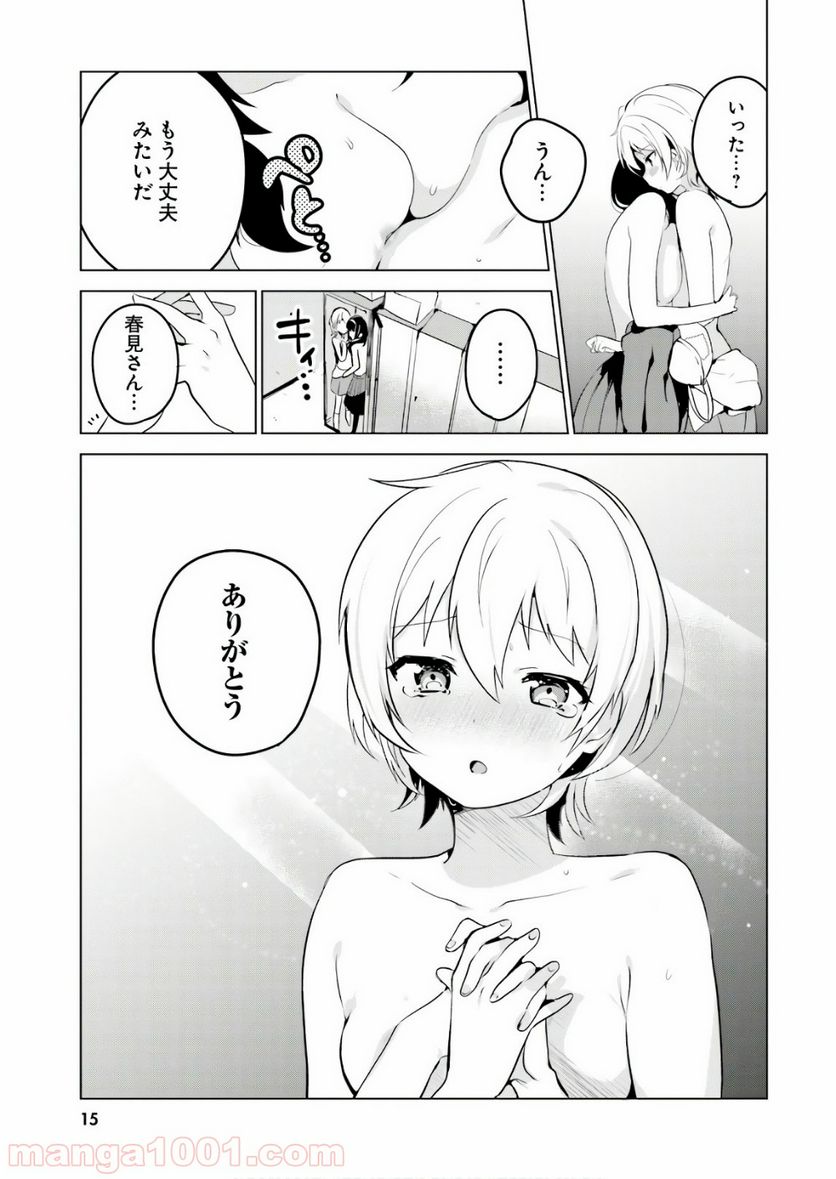 世界で一番おっぱいが好き！ - 第10話 - Page 15