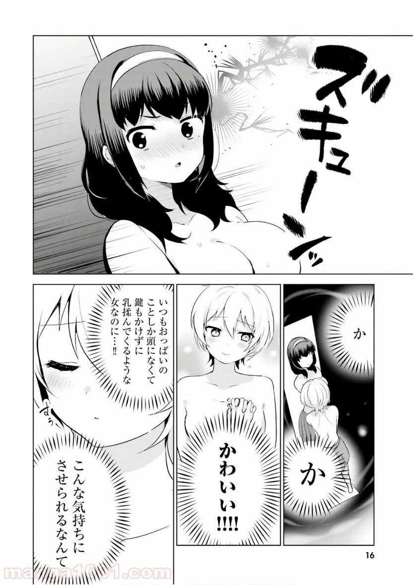 世界で一番おっぱいが好き！ - 第10話 - Page 16