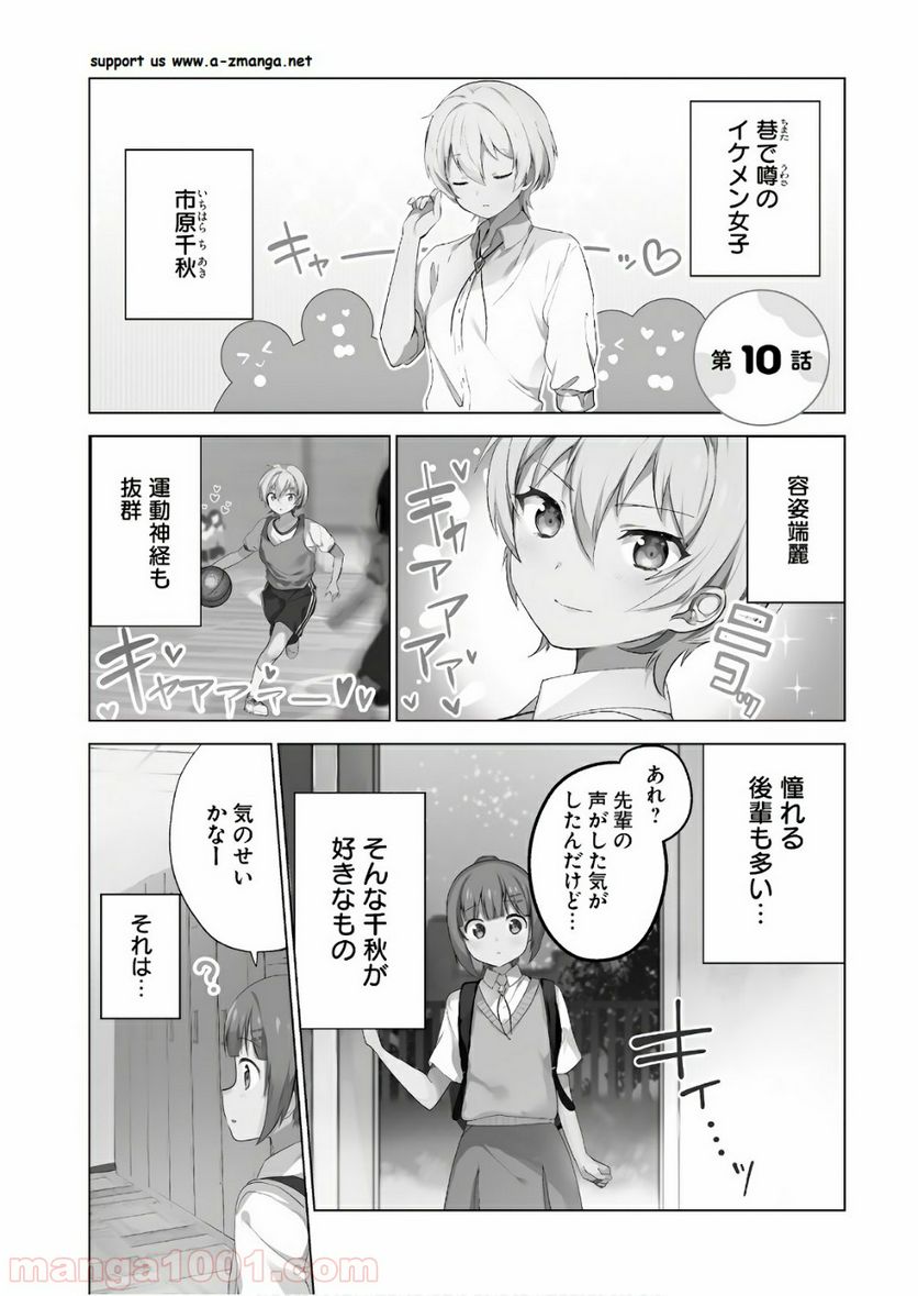 世界で一番おっぱいが好き！ - 第10話 - Page 5